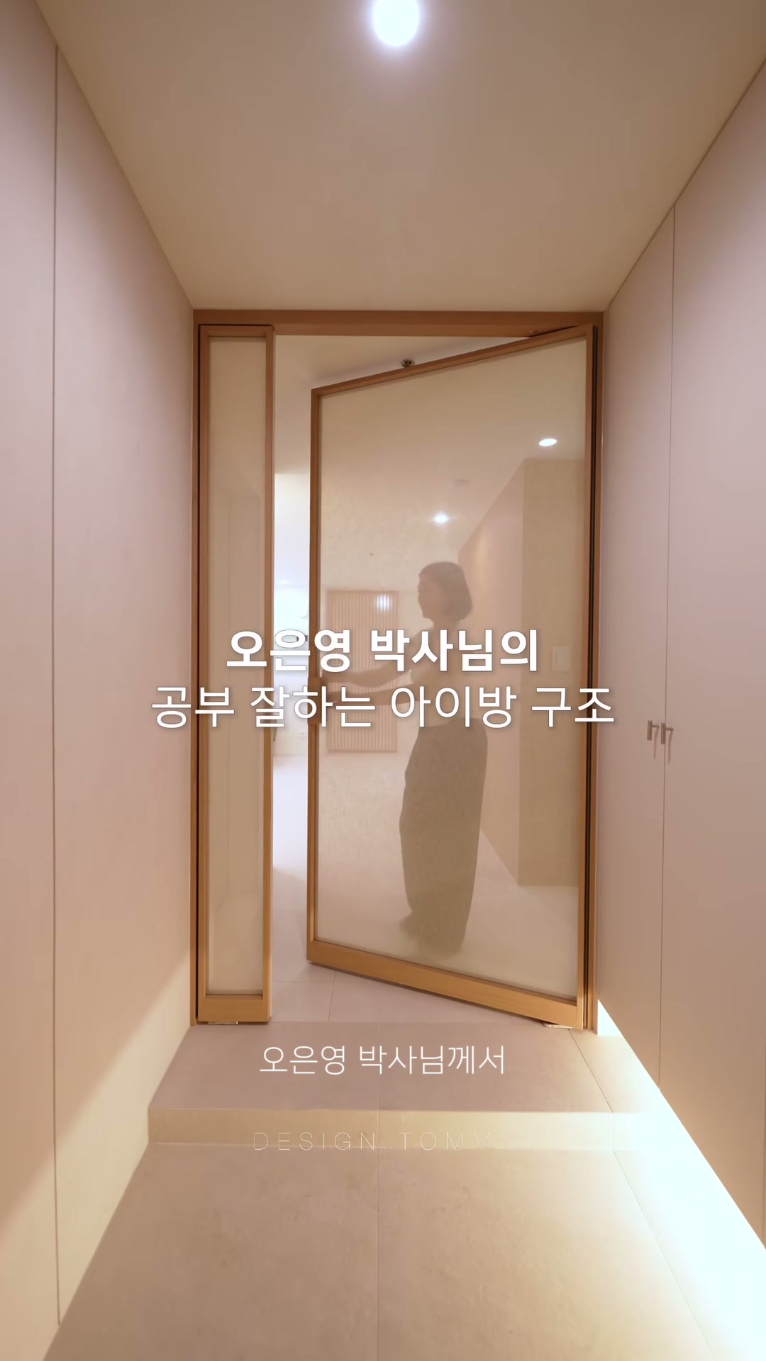 아이방 구조 릴스 정지 화면
